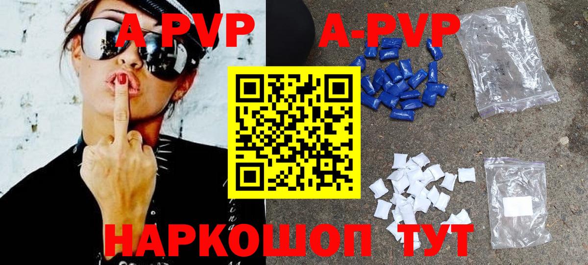 A-PVP мука Красноармейск