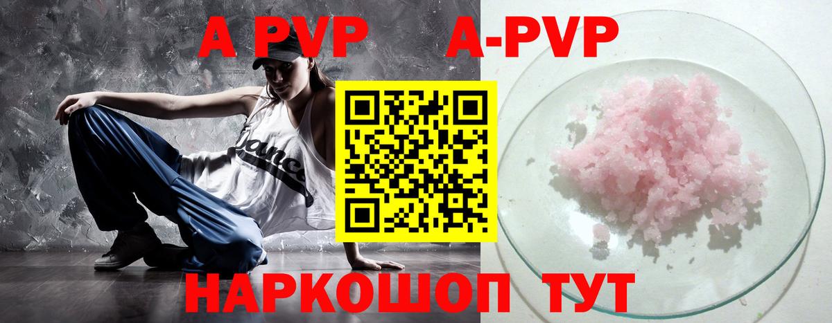 Alfa_PVP  Alfa_PVP Crystall  Красноармейск  Вход с VPN  A PVP Соль 