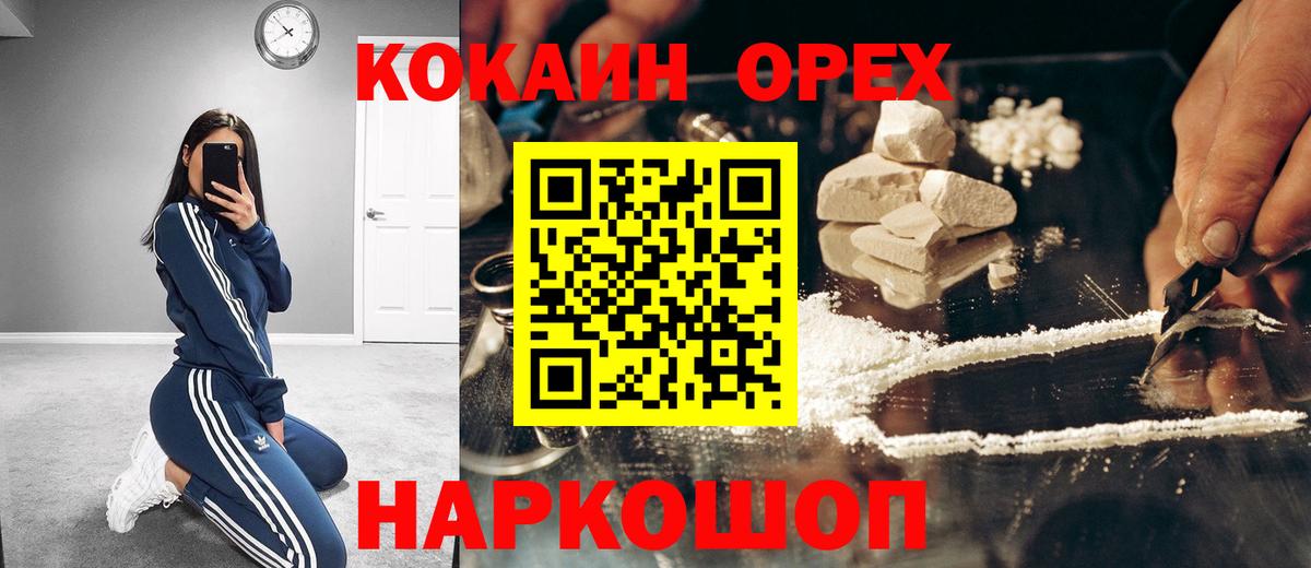 Кокаин 97% Красноармейск