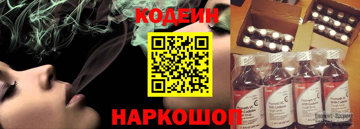 Кодеин Purple Drank Красноармейск