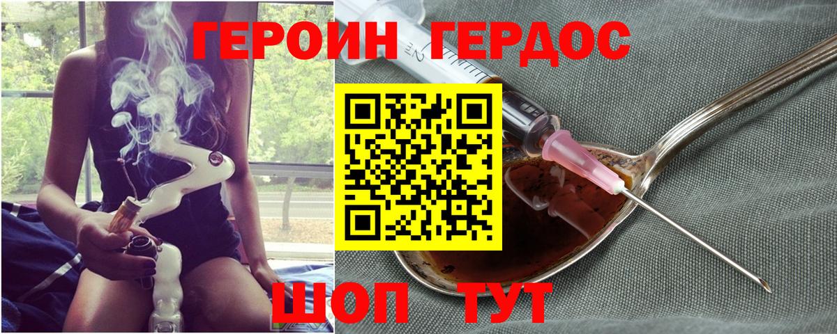 ГЕРОИН герыч  Вход с VPN  Красноармейск 