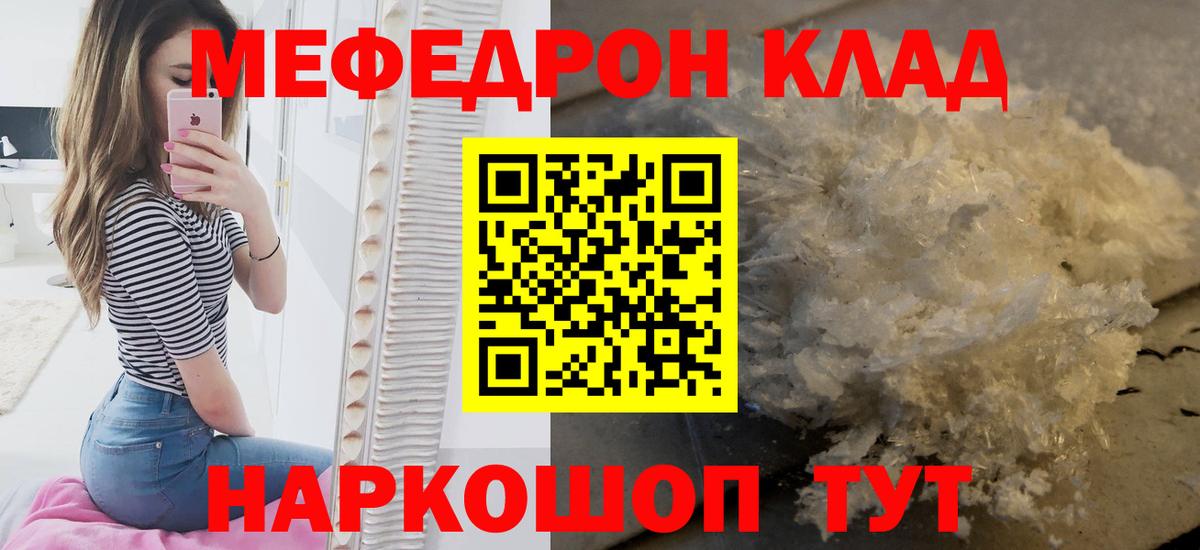 Меф мука Красноармейск