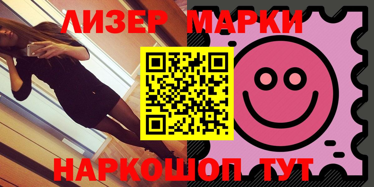 Наркотические марки 1,8мг Красноармейск